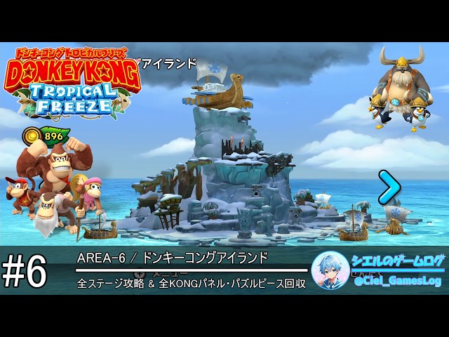 ドンキーコング トロピカルフリーズ】#6 ドンキーコングアイランド【全