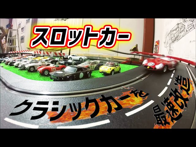 Aim for the fastest] A magical modification of a classic car from