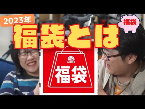 福袋開封】新年早々GORIXの2023年自転車福袋(5000円)を開封してみたん