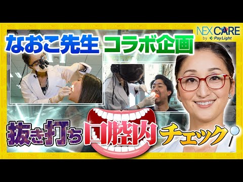 Special collaboration project with Naoko Sensei! A surprise check