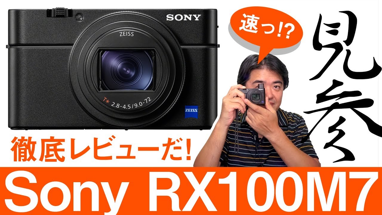 再掲】Sony RX100M7 ソニーの最新コンデジはもはやポケットサイズの