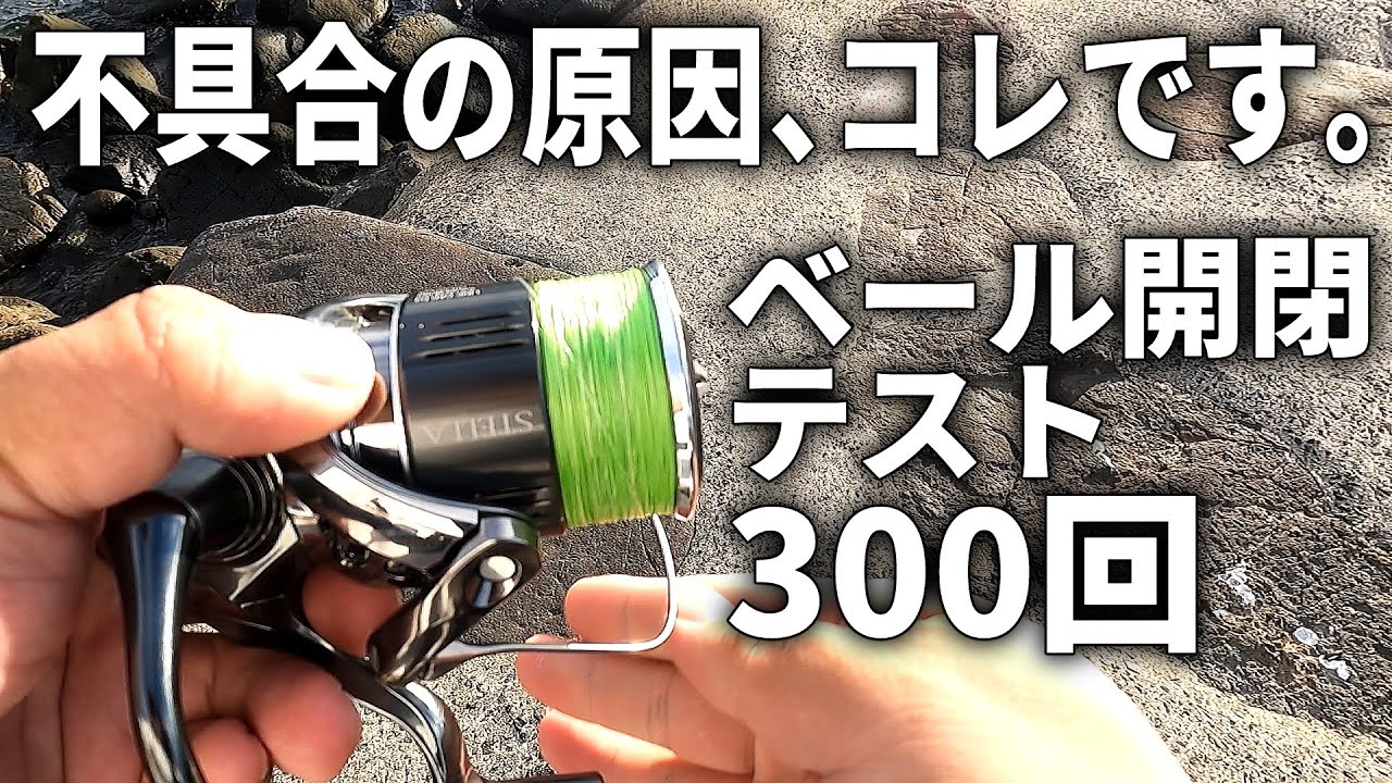 調整後の検証で22ステラの不具合が再発したので、内容と本体をシマノに