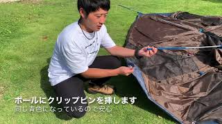 EARTH DOME 270 Ⅳ 設営・収納方法 - YouTube