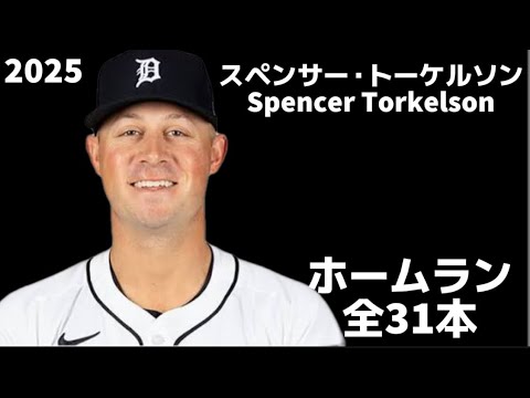 MLB Home Run Collection] Spencer Torkelson 2025 All 31 Detroit