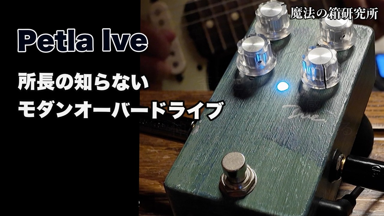 Petla Ive Modern Overdrive with interesting knobs that let you