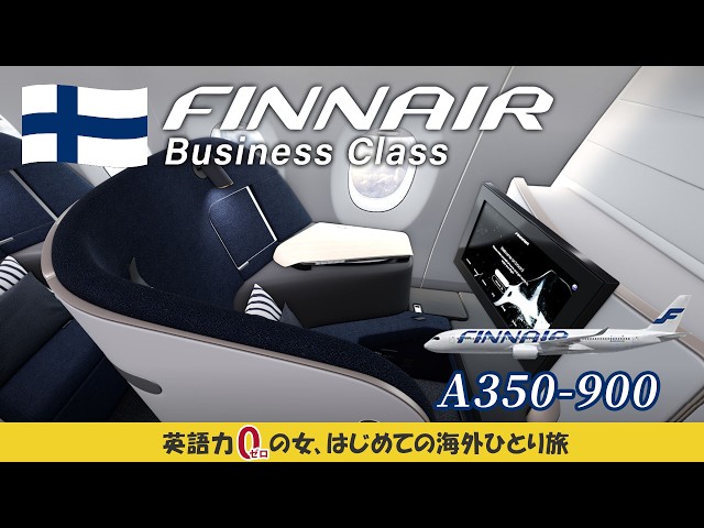 Finnair Business Class] A350-900 Flying with new seats Helsinki