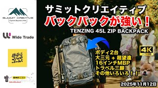 Summit Creative Tenzing 45L Zip Backpack [Wide Trade Co., Ltd. Tie
