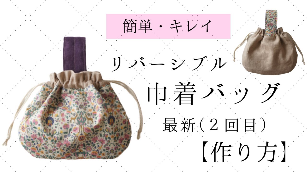 Latest] How to make a reversible drawstring bag - YouTube