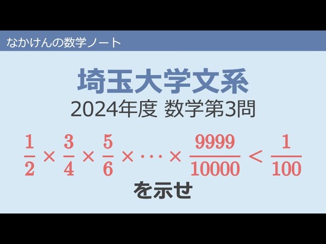 埼玉大学文系2024年度数学第3問 - YouTube