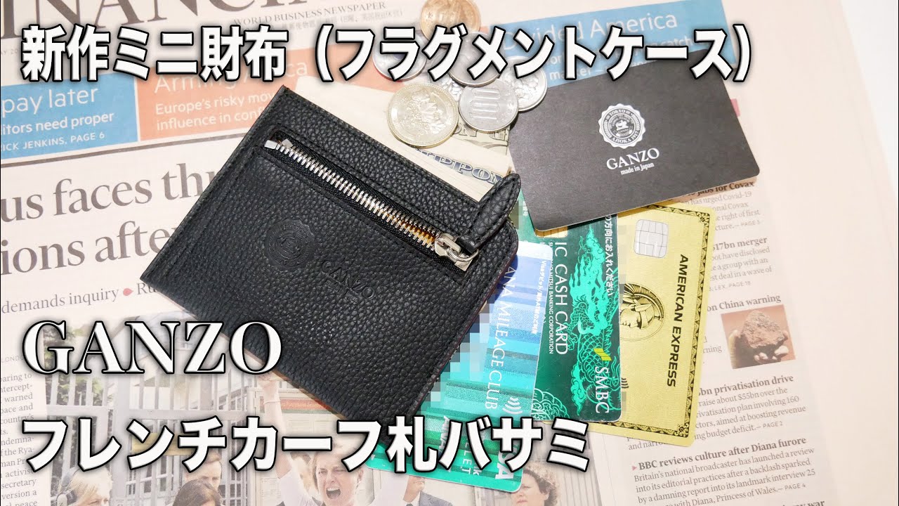 新作ミニ財布】GANZO フレンチカーフ札バサミ（フラグメントケース