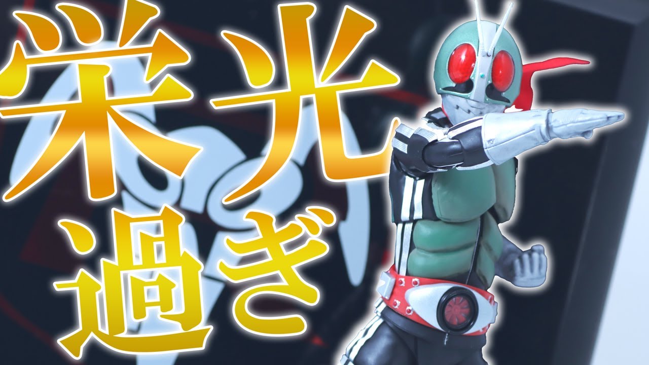 S.H.Figuarts Shinkocchou Seihou Masked Rider 1 Legendary Showa