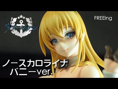 フィギュアレビュー ＃344 B-style アズールレーン びそくぜんしんっ