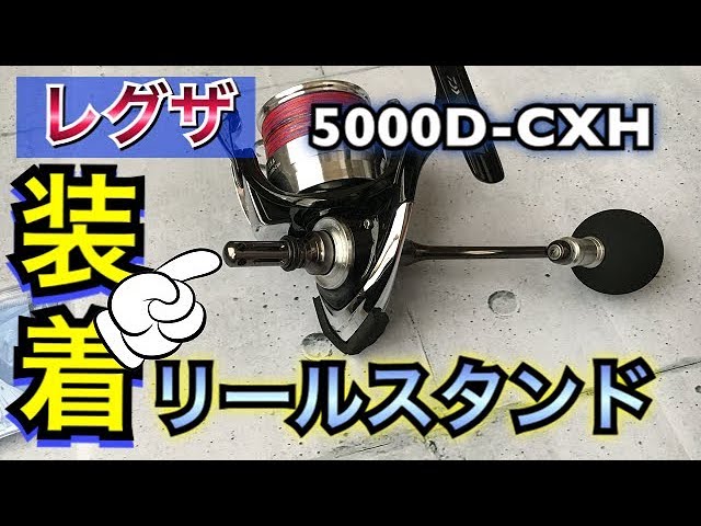 Review of Daiwa Rexza LT5000D-CXH with a reel stand attached