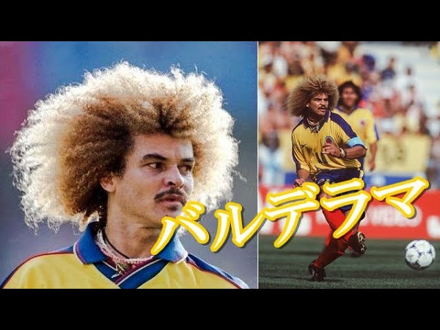 バルデラマ とにかくインパクトありすぎなスーパープレイ集！ゴール