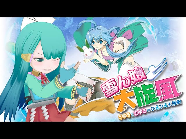 ミカドちゃん 】なめてかかるとやけど（凍傷）するらしい【#雪ん娘大