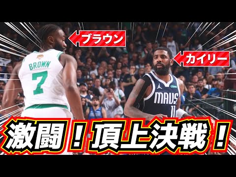 激闘！】待望のカイリー爆発！頂上決戦が凄すぎる！ NBAファイナル