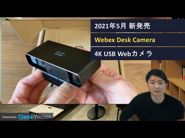 4K Webカメラ 『Webex Desk Camera』 オススメポイントと使い方 - YouTube
