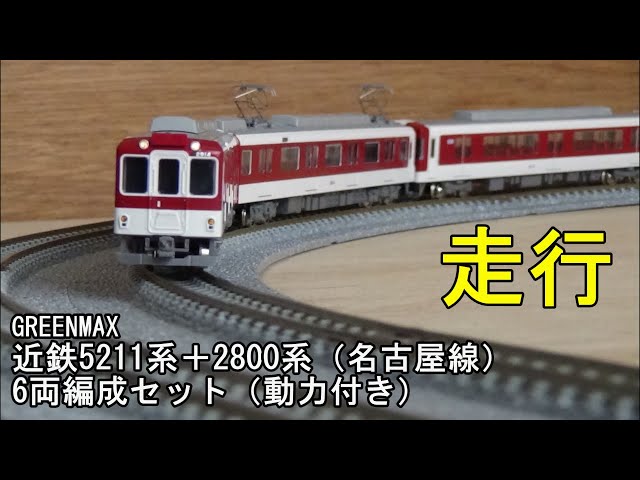 鉄道模型Nゲージ 近鉄5211系＋2800系（名古屋線） 6両編成セット