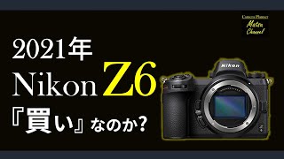 Nikon Z6 は買いなのか？【結論】過去に例を見ないレベルのコスパ