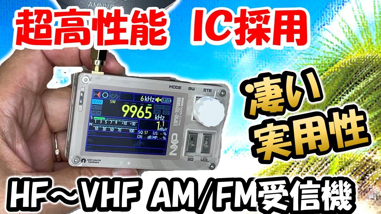 Super High Sensitivity] TEF6686 Chip, Low Noise & High Performance