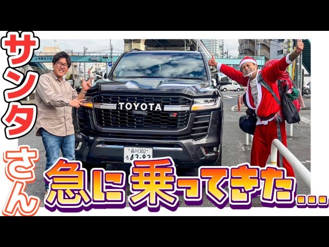 サンタを乗せたら…】ランクル300でサンタを送ったらまさかの…Episode35