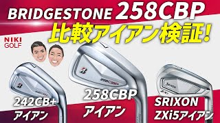 Comparing Bridgestone's latest iron, the 258CBP! - YouTube