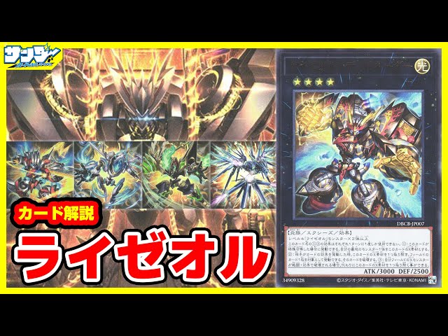 遊戯王】連続ランク4エクシーズ！！「ライゼオル」クロスオーバー