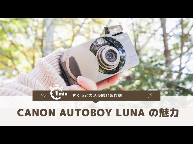 作例あり］Canon Autoboy Luna AF コンパクトカメラ 作例あり】canon