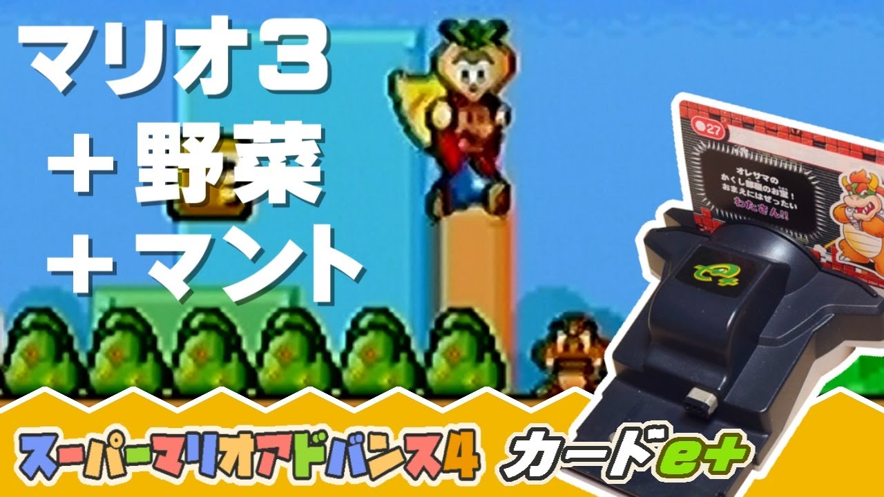 Super Mario Advance 4] A thorough explanation! Amazing gameplay
