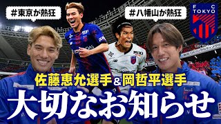 緊急速報】FC東京の佐藤選手＆岡選手が行きつけの町中華を紹介