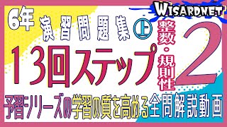 四谷大塚 6年演習問題集 ㊤ 13回 ステップ2 - YouTube