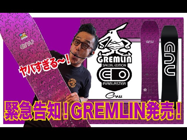 超限定GREMLIN 発表！ - YouTube