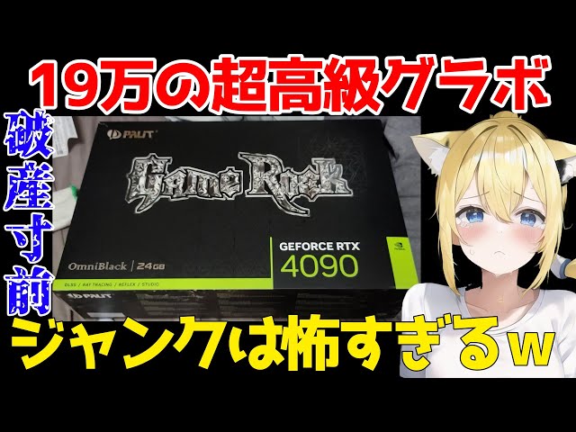 Junk PC] The dark side of the RTX 4090 circulating online is too