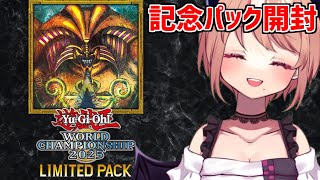 記念パック】『LIMITED PACK WORLD CHAMPIONSHIP 2025』2箱開封