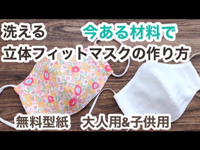How to Make a Washable 3D Fit Mask - YouTube