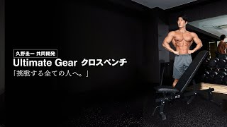Ultimate Gear クロスベンチトレーニングベンチ 耐荷重400kg 軽量