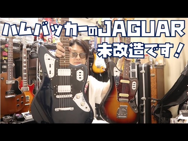 Fender Japanに純正でハムバッカーJAGUARがあったんですね🎸普通の