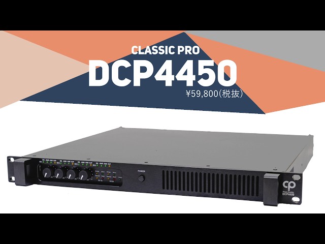 CLASSIC PRO / DCP4450 4チャンネル・パワーアンプ - YouTube