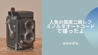 Example] Taken with Minolta Autocord - YouTube