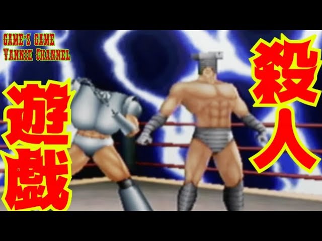 PSP スクリューキッド＆ケンダマンでプレイ！【殺人遊戯コンビ】キン肉