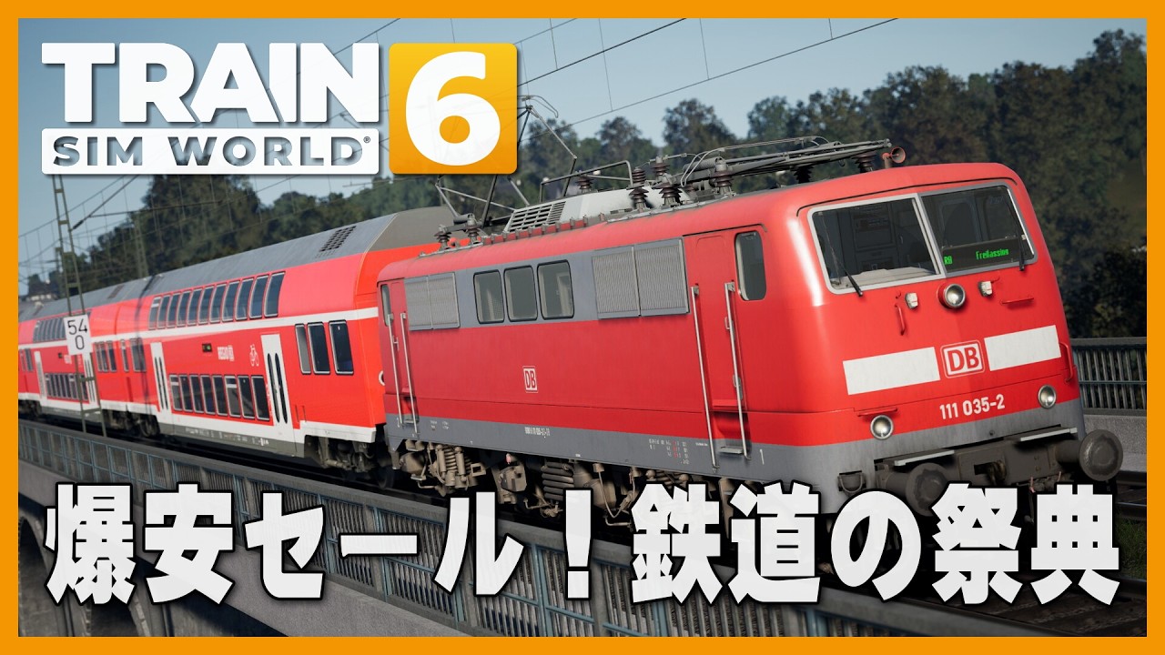 LIVE】Festival of Rail 2026 爆安セール！ ドイツ・オーストリア 国境