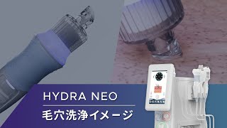 業務用フェイシャル美容機器｜ハイドラプロの特徴・効果・価格まとめ
