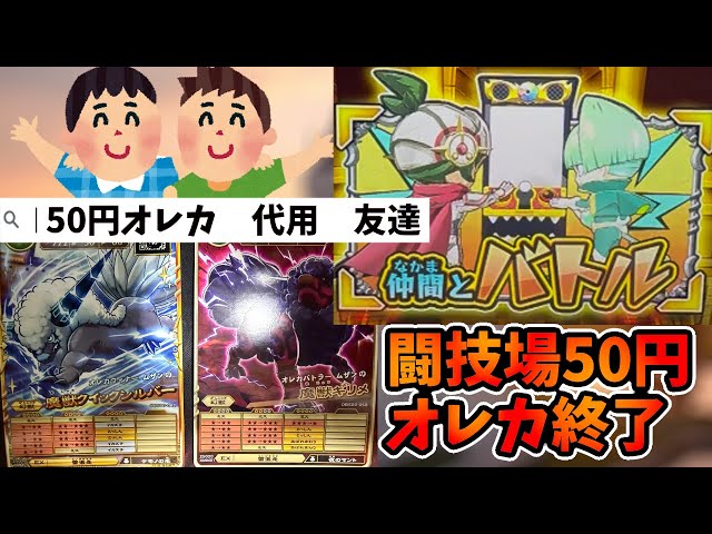 悲報】50円オレカ、1章目前でいきなり終了してしまうが良アプデも