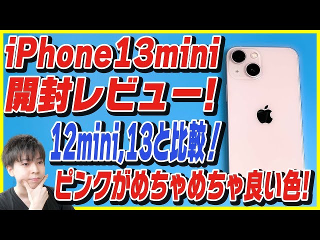 iPhone 13 mini unboxing review│The new pink color is a good color