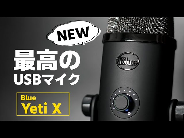 Blue Yeti X] The new model of the super popular microphone 
