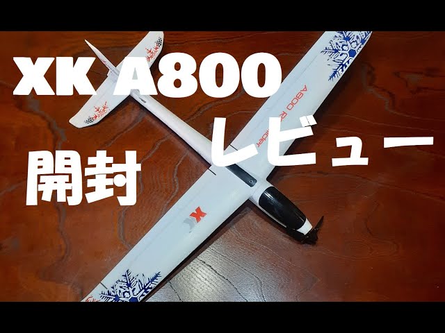 XK A800 開封レビュ】XK A800 opening review - YouTube