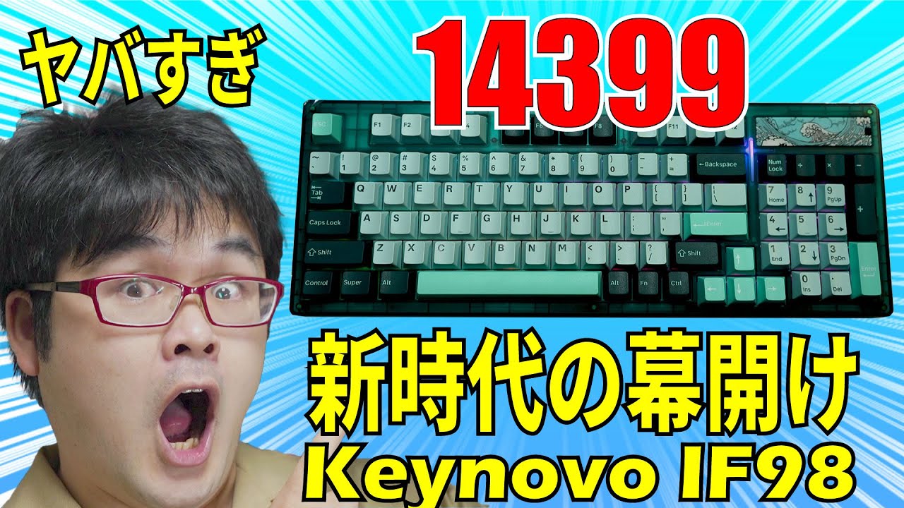 新時代突入】YUNZII Keynovo IF98 メカニカルキーボードレビュー