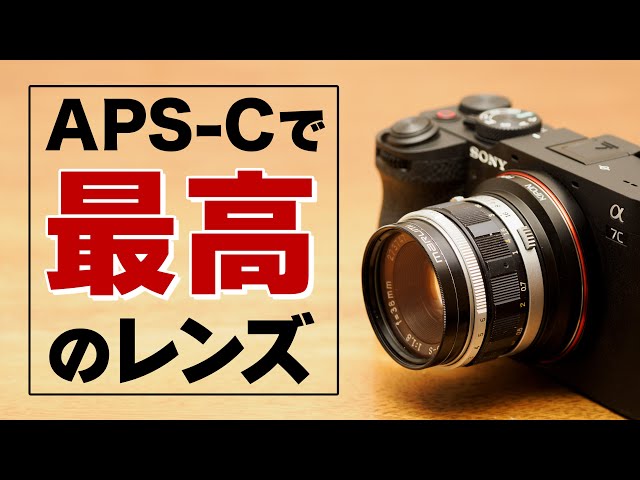 APS-Cで使うと最高にエモいレンズ「OLYMPUS F.ZUIKO AUTO-S 38mm F1.8
