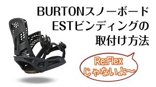 スノーボードESTビンディングの取付方法 - YouTube