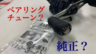 アブガルシア ABU 2500C 用スプール用 HX ベアリング(11-5-4&11-5-4